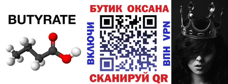 Бутират оксибутират  Ялта 