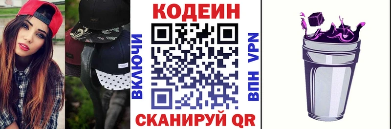закладки  Ялта  Кодеиновый сироп Lean напиток Lean (лин) 
